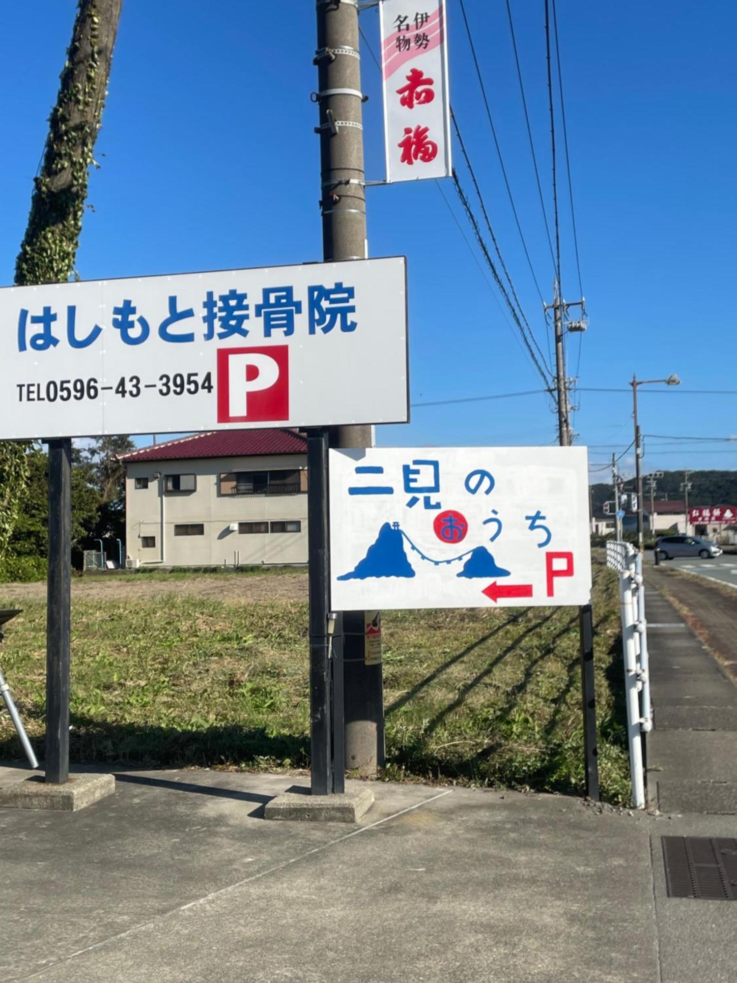 民泊　二見のおうち Lejlighed Hutami Eksteriør billede